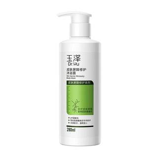 Dr.Yu 玉泽 560ml皮肤屏障修护沐浴露