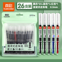真彩 直液式走珠中性笔 0.5mm 24支黑+1支红+1支蓝