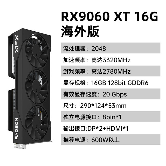 讯景 AMD RADEON RX 9060 XT 海外版Pro 16GB 显卡
