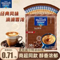 麦斯威尔 进口咖啡经典三合一原味特浓速溶咖啡粉办公提神官方正品80条三人团