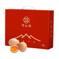 守山翁 富硒鸡蛋礼盒装