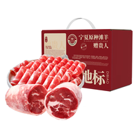 以鲜冠宁夏盐池滩羊肉新鲜5斤羊肉卷后腿瘦肉整条火锅食材源头直发