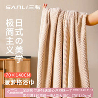 SANLI 三利 浴巾  10A抗菌70*140CM-浅咖色
