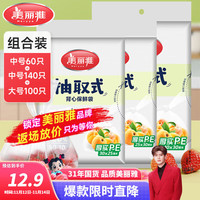 美丽雅 抽取式背心保鲜袋 加厚实保鲜食品袋子一次性厨房包装袋塑料袋 组合装大+中号-300