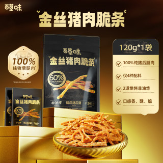 百草味 金丝猪肉脆条120g/约8包
