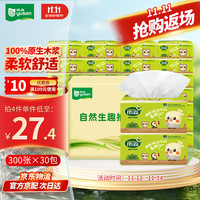 yusen 雨森 自然生趣抽纸5层60抽*30包S便携小包面巾纸餐馆餐巾纸整箱家庭装