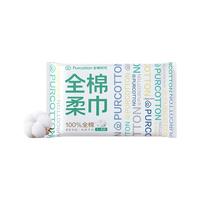 全棉时代 一次性洗脸巾纯棉柔巾干湿两用便携毛巾20*20cm 8片/包
