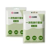 洁丽雅旅行一次性浴巾床单被套枕套四件套旅游酒店隔脏旅行单人双人装 【高温灭菌】单人三件套 1包