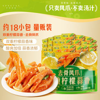 百草味 去骨凤爪（双重柠檬味）300g/约18包