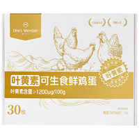 One's Member 叶黄素可生食鲜鸡蛋 30枚 礼盒装