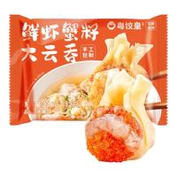 粤饺皇鲜虾蟹籽大云吞手工广式虾仁馄饨猪肉速食早餐冷冻半成品