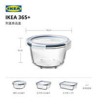 IKEA宜家365+附盖食品盒玻璃保鲜盒饭盒透明便当盒分装盒 圆形400毫升