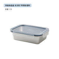 IKEA宜家365+附盖食品盒玻璃保鲜盒饭盒透明便当盒分装盒 长方形1公升（不锈钢）