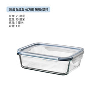 IKEA宜家365+附盖食品盒玻璃保鲜盒饭盒透明便当盒分装盒 长方形1公升
