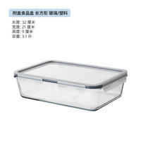 IKEA宜家365+附盖食品盒玻璃保鲜盒饭盒透明便当盒分装盒 长方形3.1公升