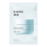 韩束净颜控油清洁泥膜5g+5g