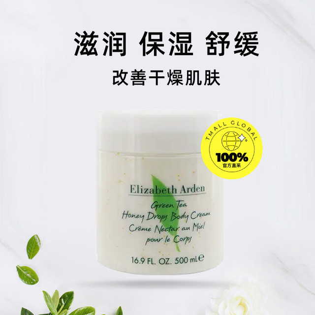 Elizabeth Arden 伊丽莎白·雅顿 绿茶蜜滴身体乳霜 500ml