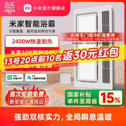 MIJIA 米家 MJYB02YL 智能浴霸