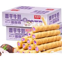未尚味 香芋牛奶蛋酥卷夹心休闲小零食 96支/2箱