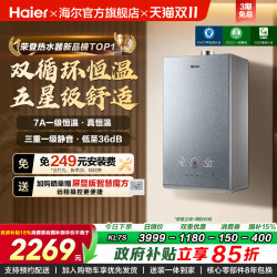 海尔 Haier JSQ31-16KL7SFPAGU1 强排式燃气热水器 16L 31KW
