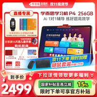 现代教育出版社 学而思经典学习机xPad2024学前小学初中高中大屏护眼学习机智能学习机家教机