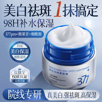 FIVE CEREAL'S 韩方五谷 377面霜美白补水保湿祛斑提亮去黄烟酰胺黄褐斑雀斑男女士胖东来