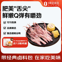 康大食品 KANGDA FOOD 1号会员店 鸭舌组合400g （鸭舌300g+老卤汁100g