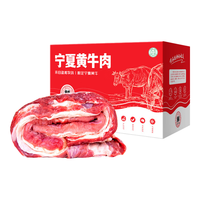 谷开元 国产黄牛肉牛腱子肉牛腩牛肉生鲜国产牛腿肉牛肉礼盒年货礼盒 宁夏黄牛肉          5斤牛腱子