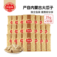 三胖蛋五香大瓜子葵花籽【效期到26.1月末】五香瓜子25g*30袋