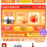 京东 名酒大奖抽不停 抽1000京豆/实物奖励