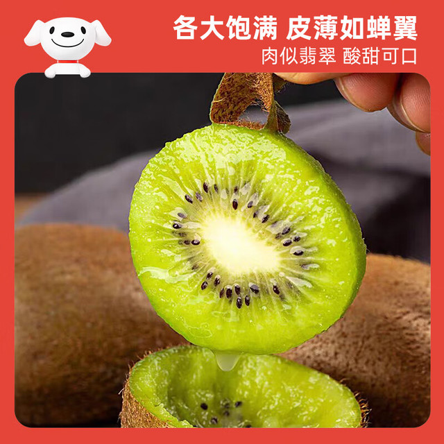 今日必买：京鲜生 贵州修文猕猴桃 30粒