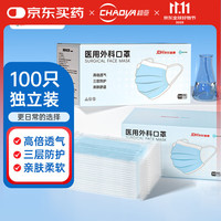 超亚医药 超亚医用外科口罩一次性医用三层防护过滤成人儿童适用防尘花粉过敏 蓝色100只独立装