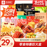 良品铺子 小时刻 零食礼包 1.426kg