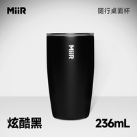 MiiR 咖啡杯 TUSL1SV08002 保温杯 236ml 炫酷黑