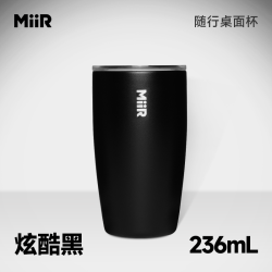 MiiR 咖啡杯 TUSL1SV08002 保温杯 236ml 炫酷黑