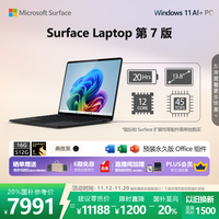 Microsoft Surface Laptop 第7版 20% 触屏轻薄本 AI+PC 骁龙 X Elite 16G 512G