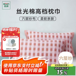 然牌 枕巾纯棉100%高端 防油防汗加厚加大 纱布枕头巾 一对 55x80cm