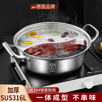 艾风格316不锈钢鸳鸯大容量汤锅专用盆电磁炉火锅 火锅家用加厚鸳鸯锅 加厚鸳鸯锅【SUS316L】 34cm