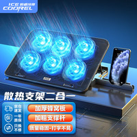 酷睿冰尊 ICECOOREL A9 豪华版 笔记本散热器 骑士黑