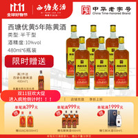 移动端、京东百亿补贴：西塘老酒 黄酒优黄五年陈 480ml*6瓶