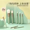 尔木萄 绿野星踪面部化妆刷 8支装