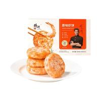 锋味派 虾饼