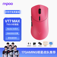 雷柏 VT7MAX二代双8K版 中大手无线/有线双模游戏鼠标 轻量化PAW3950树莓粉