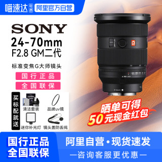 SONY/索尼 24-70mm F2.8 GM II F2.8大光圈 全画幅变焦镜头