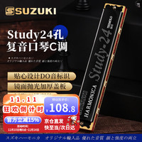 铃木 日本铃木口琴Study24孔复音C调高级成人演奏儿童学生初学通用