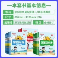 2025阳光同学暑假衔接一升二升三四五六年级暑假作业口算题阅读练字帖语文数学英语暑假衔接人教版北师苏教青岛版上下册天天练