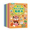 《幼儿全脑开发贴纸》 共8册