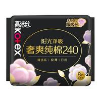 kotex 高洁丝 澳洲进口纯棉系列 极薄日用卫生巾