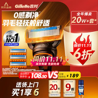 Gillette 吉列 锋隐手动剃须刀 1刀架+4刀头