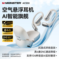 魔声 Open Ear AC550 AI翻译 ENC降噪蓝牙耳机 磨砂金